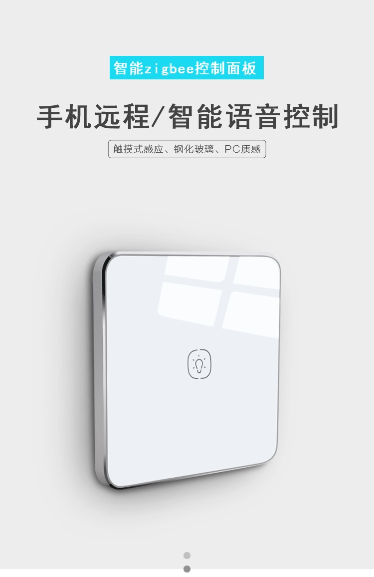 智能家居面板。單控面板無線zigbee面板